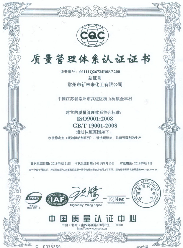 ISO9001(CQC) ISO9001(CQC)