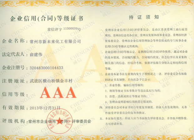 2013重合同守信用證書 2013重合同守信用證書