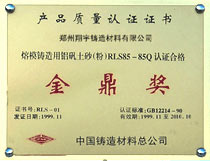 產(chǎn)品認(rèn)證“金鼎獎” 產(chǎn)品認(rèn)證“金鼎獎”