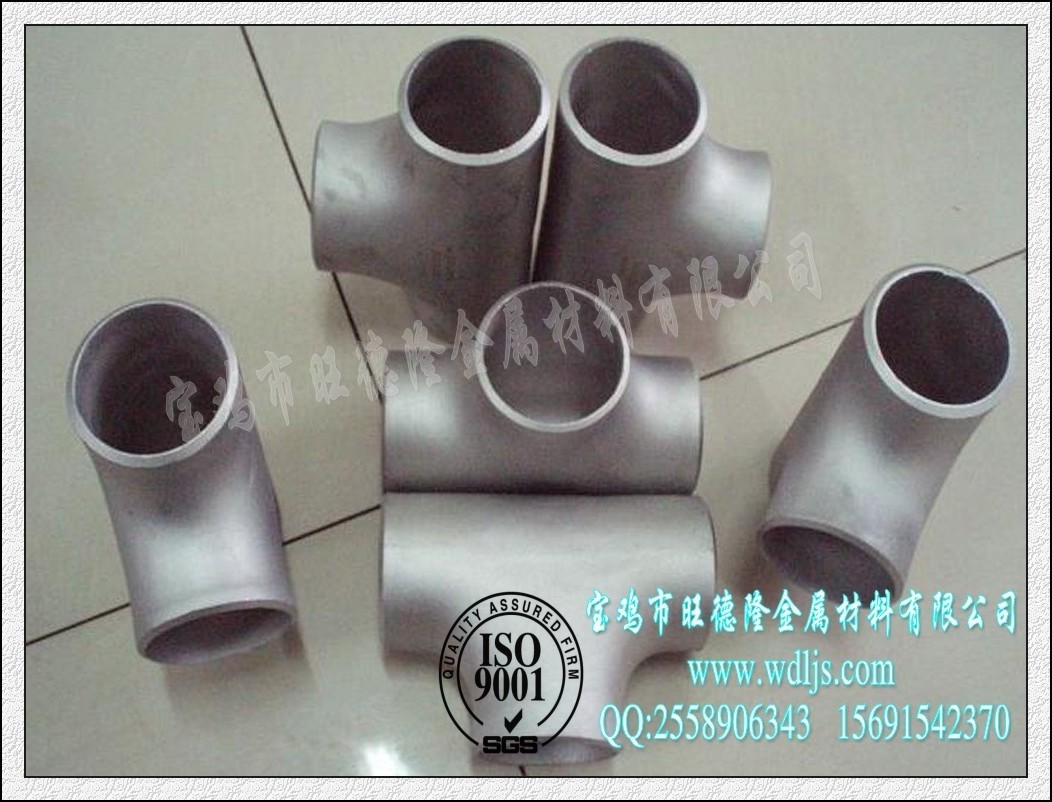 鈦三通，鈦三通價(jià)格，鈦三通生產(chǎn)商