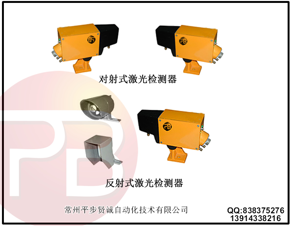 激光檢測器,對射，反射式，LOS，KDCZL，PBLOS，Y3