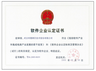 軟件企業(yè)認定證書