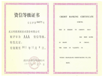 資信等級證書