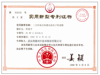 實用型專利證書