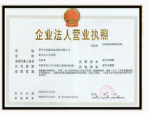 營業(yè)執(zhí)照
