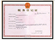 稅務證書