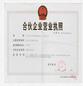 營業(yè)執(zhí)照 營業(yè)執(zhí)照