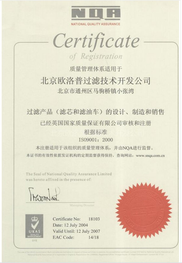 ISO9001質(zhì)量體系認(rèn)證證書