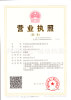 營業(yè)執(zhí)照 營業(yè)執(zhí)照