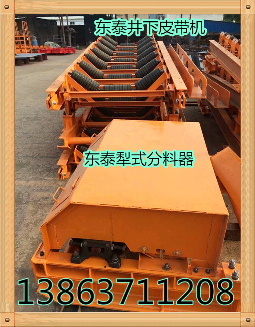 皮帶機  皮帶機H架