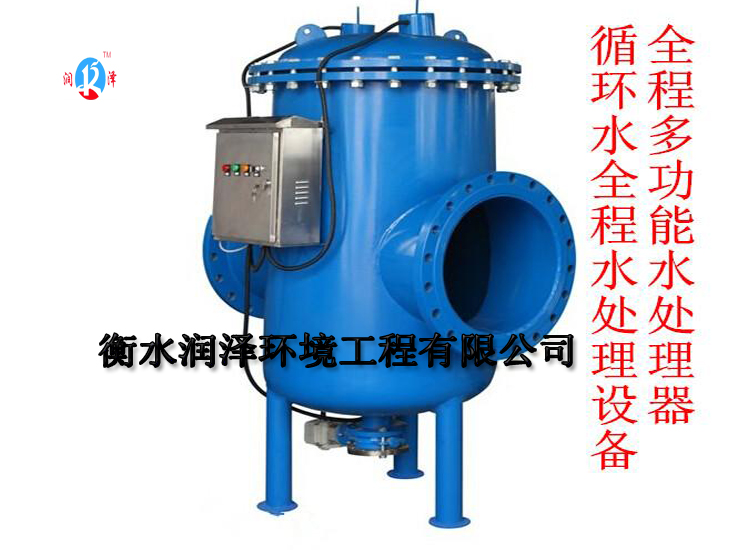 全程綜合水處理器