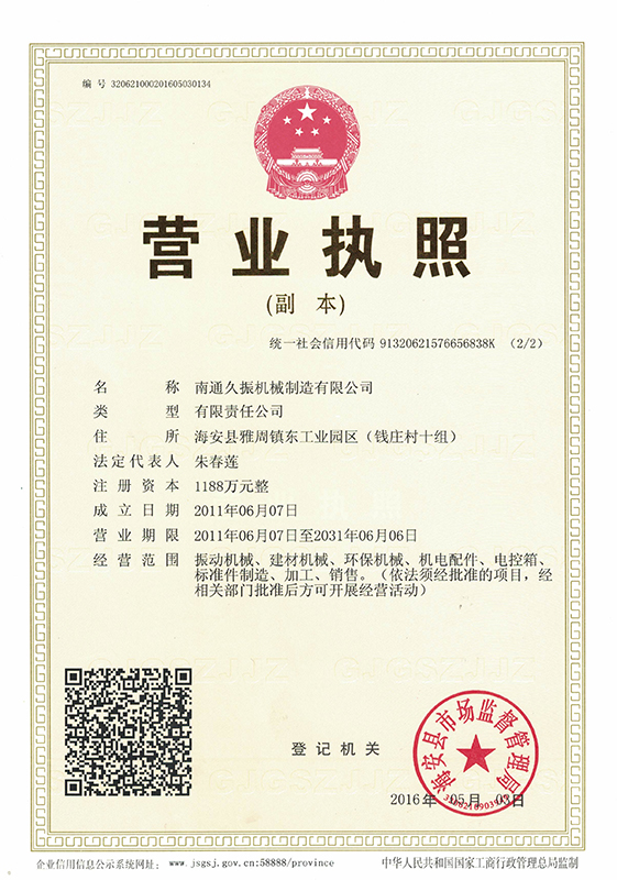 營業執照