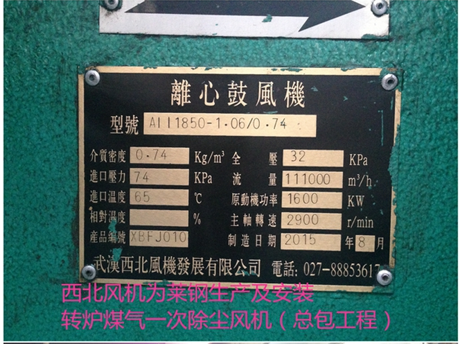 山東萊鋼總包項目