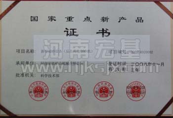 河南宏基國家重點(diǎn) 河南宏基國家重點(diǎn)