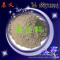 澆注料