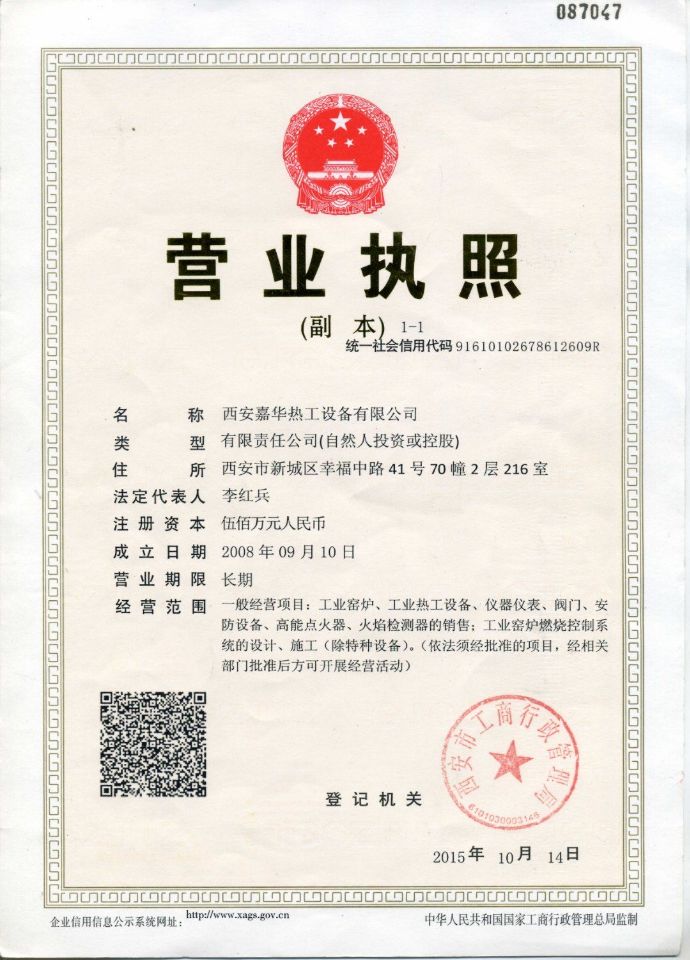營業執照