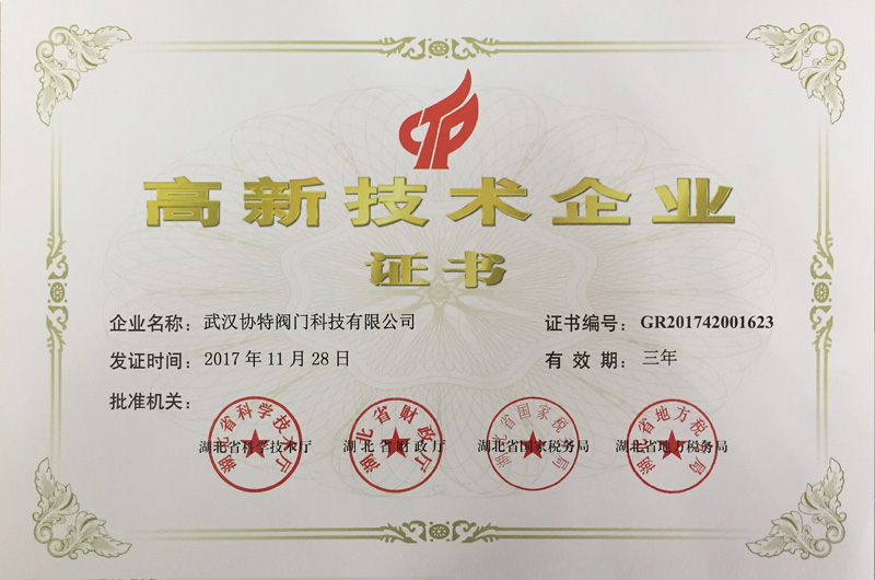高新技術企業