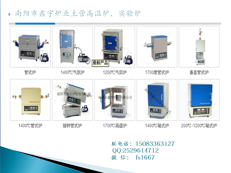 高溫馬弗爐，箱式爐、管式爐、真空爐、氣氛爐、升降爐