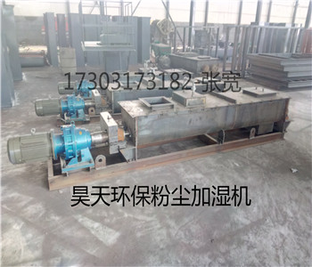 立式粉塵加濕機定制