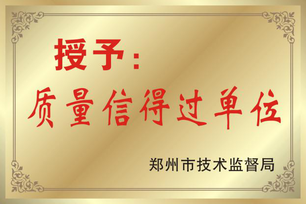 企業(yè)榮譽(yù) 企業(yè)榮譽(yù)