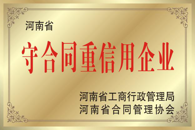 企業(yè)榮譽(yù) 企業(yè)榮譽(yù)