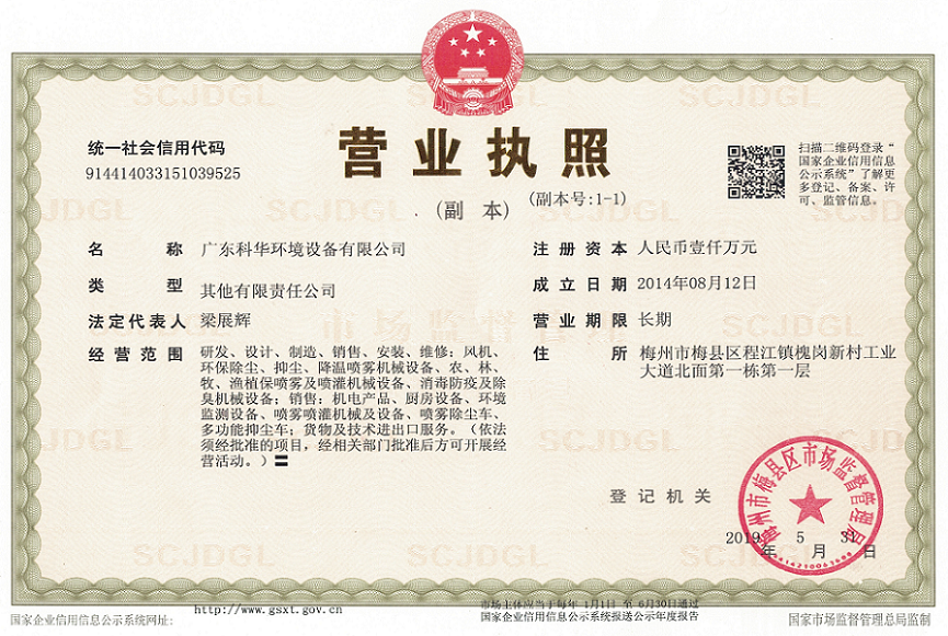 營(yíng)業(yè)執(zhí)照