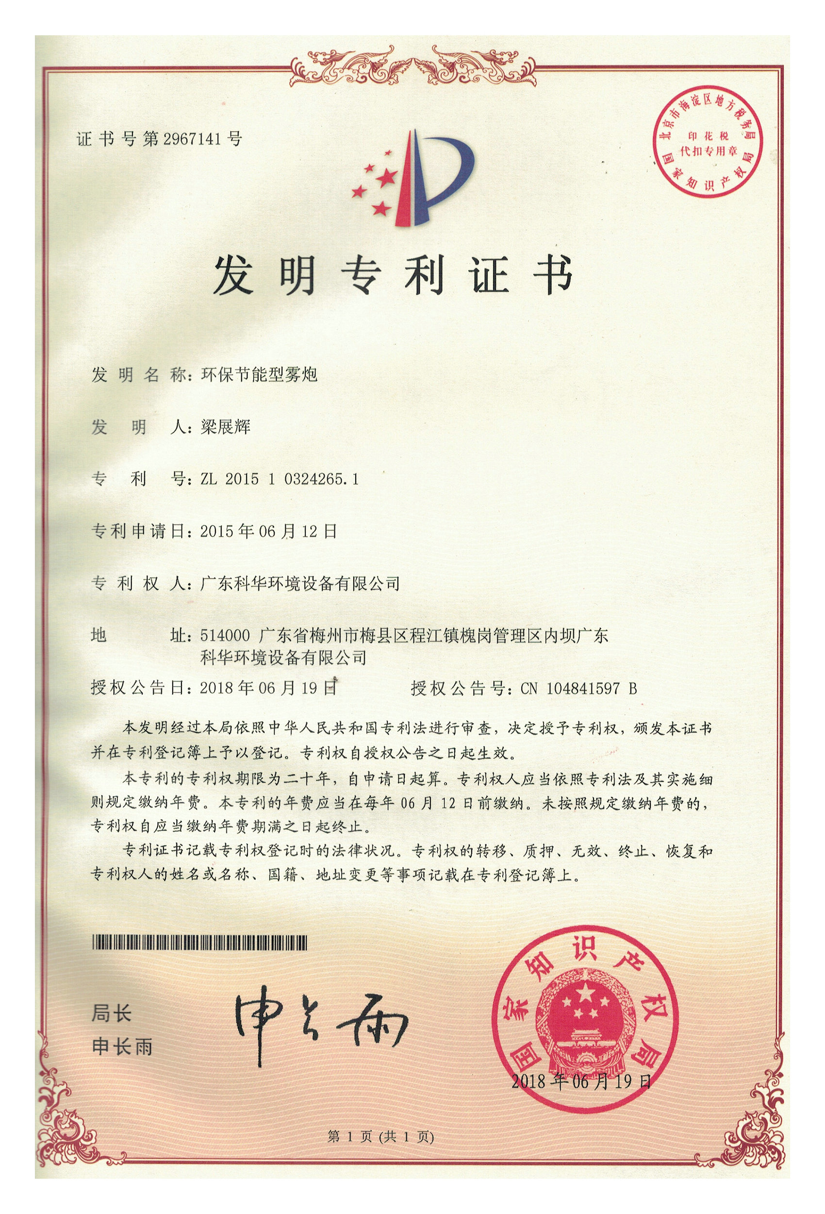發(fā)明專利證書(shū)