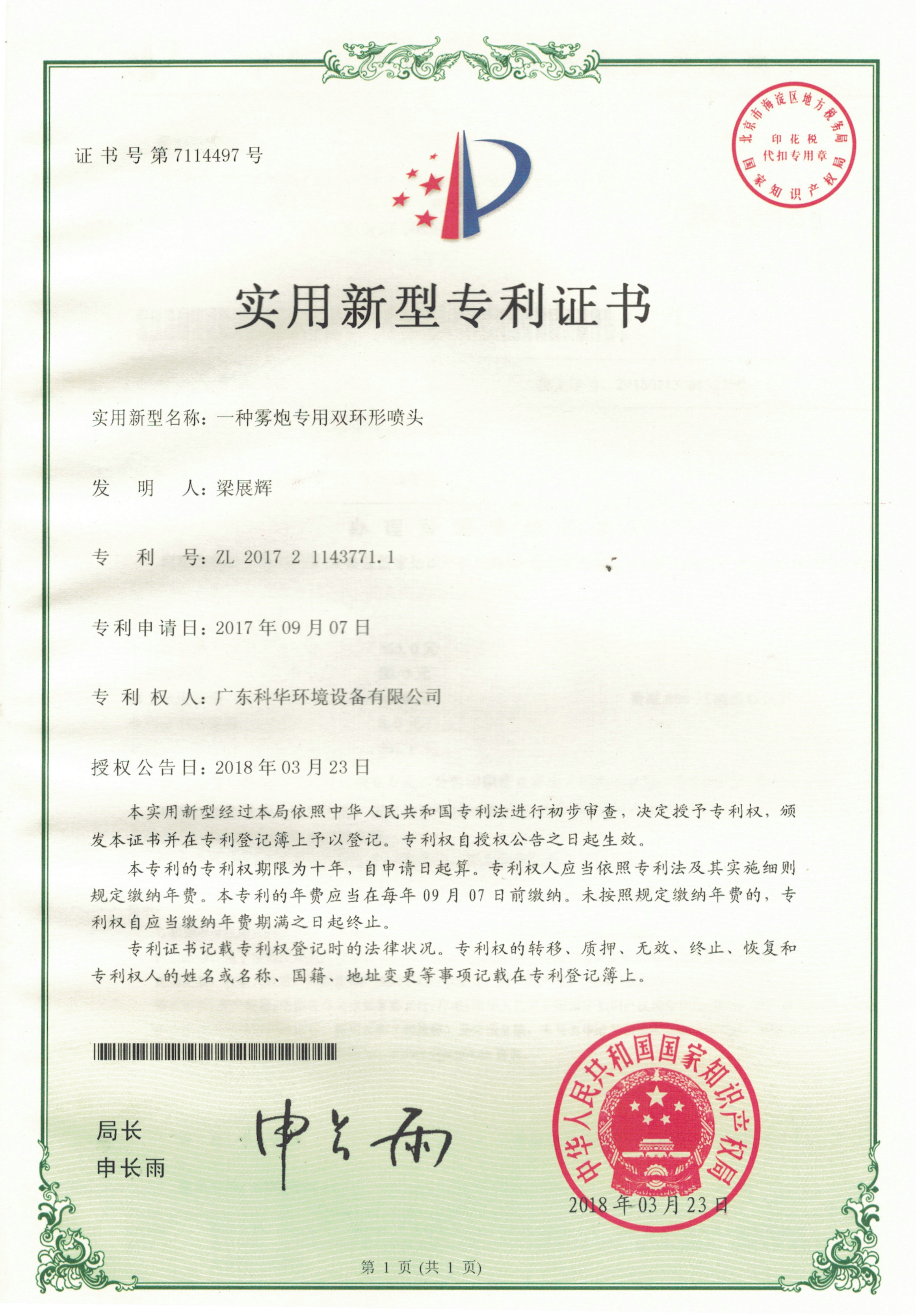 專利證書(shū)2