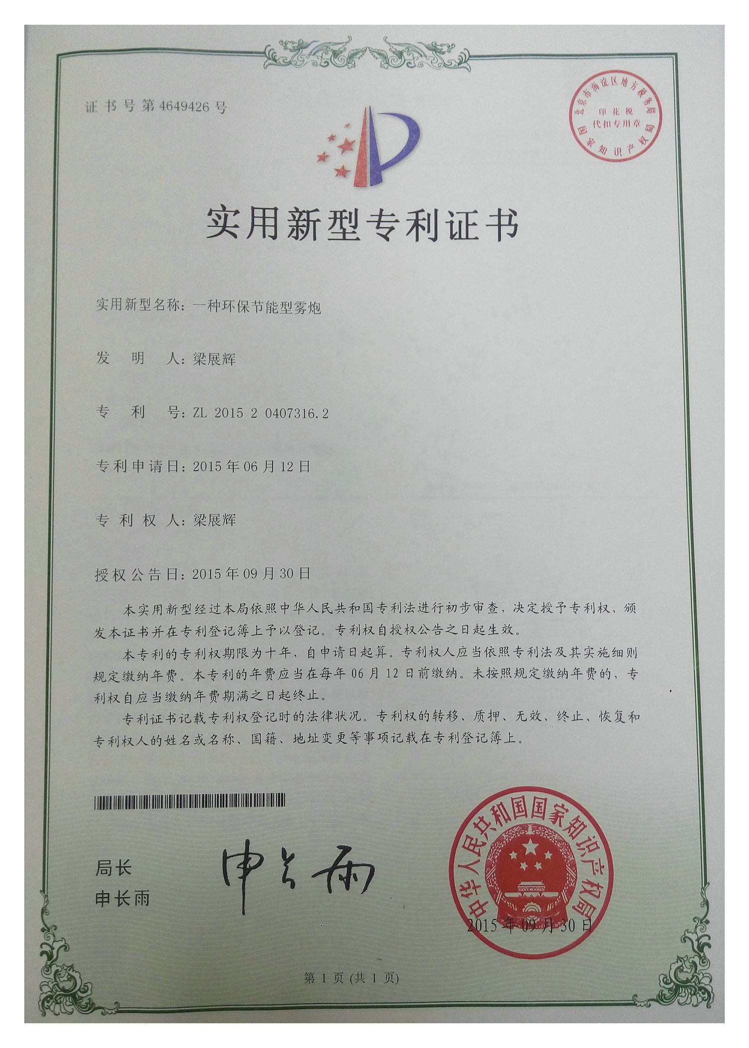 專利證書(shū)3