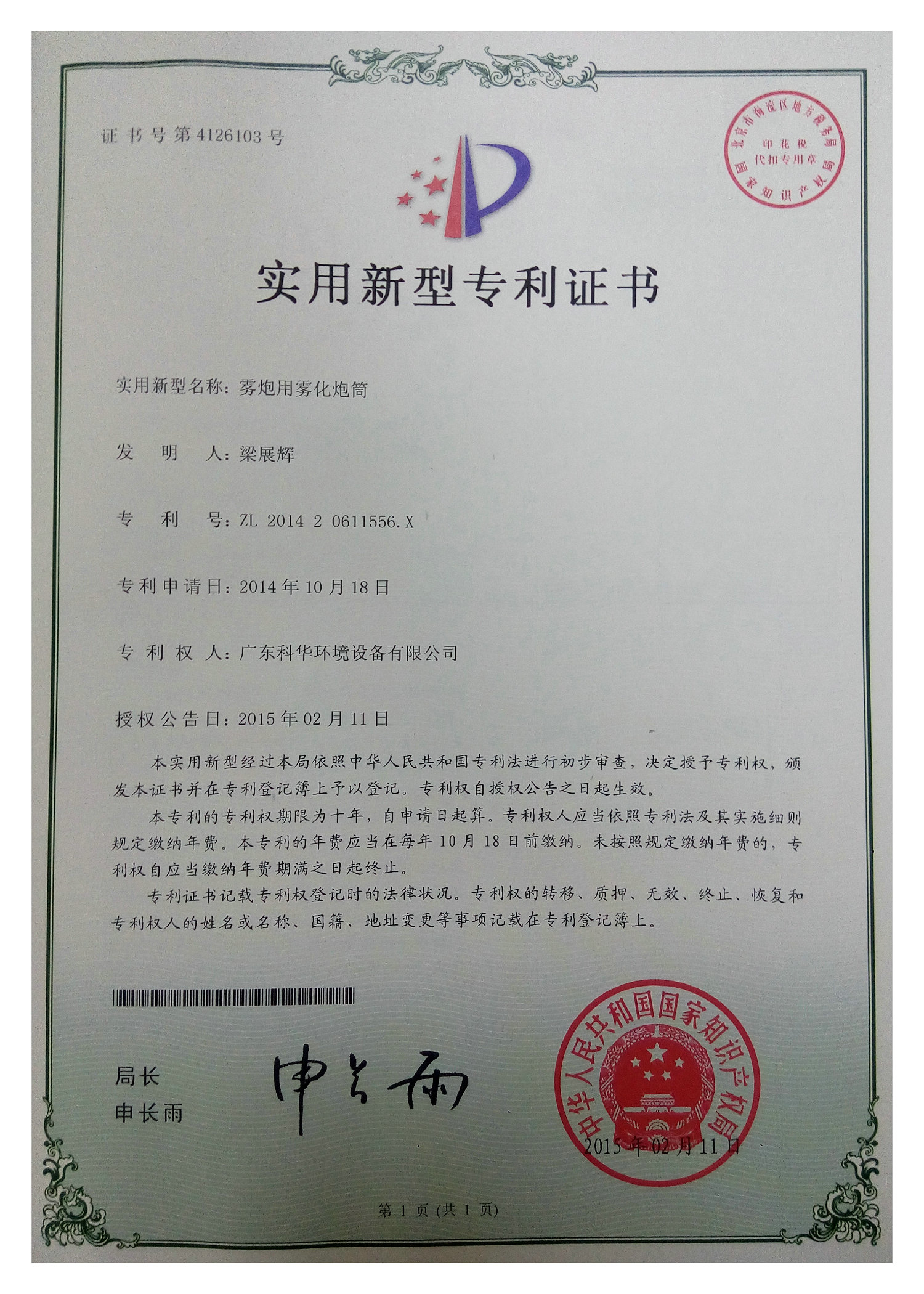 專利證書(shū)4