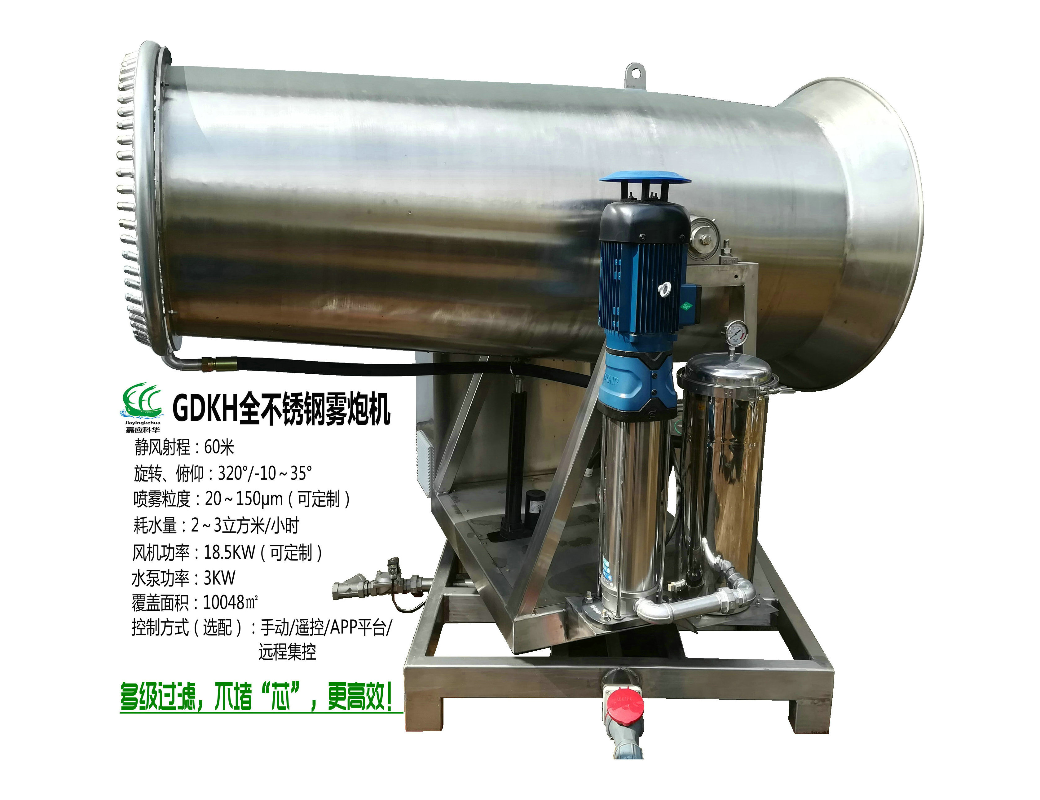 不銹鋼遠(yuǎn)程霧炮機