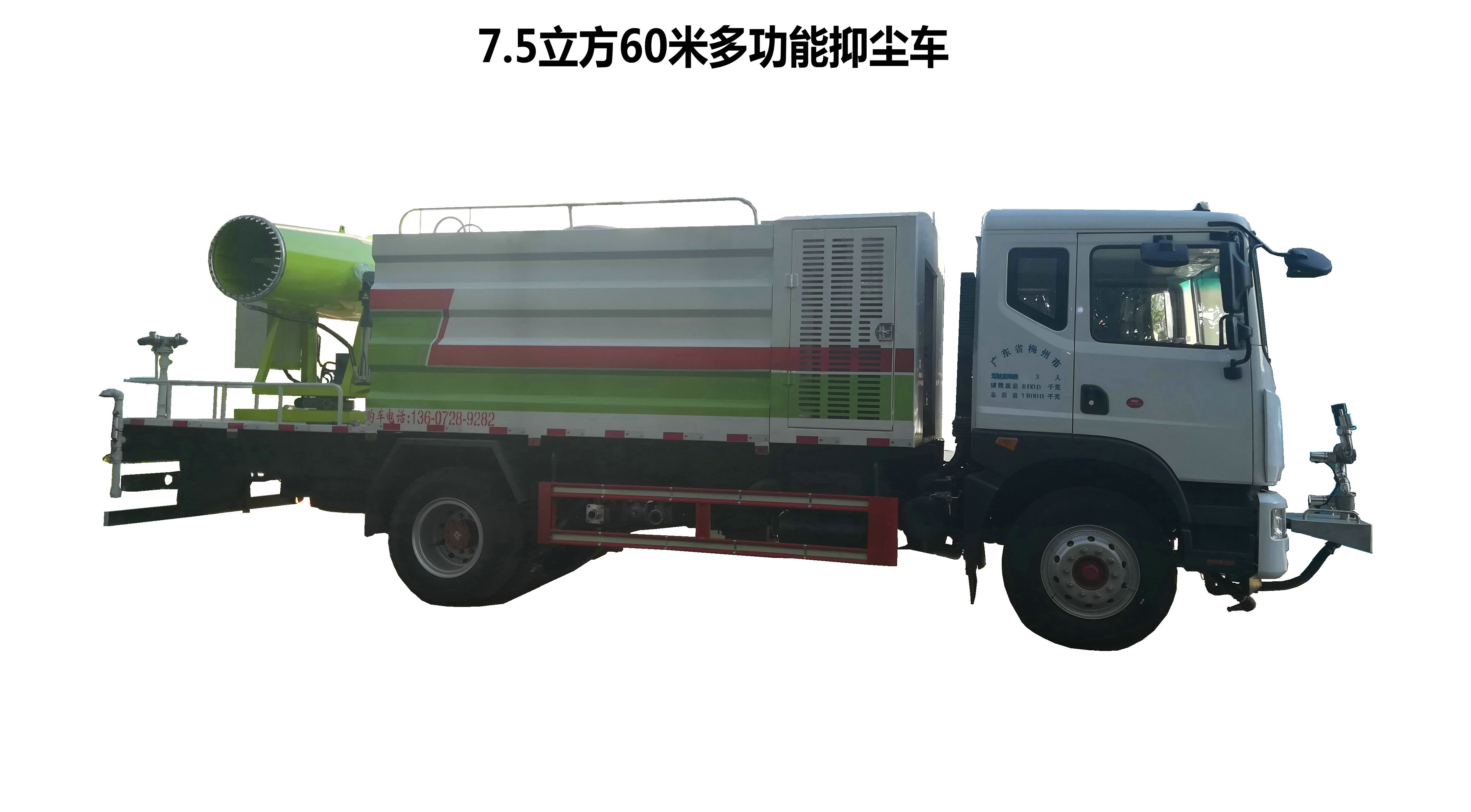 多功能抑塵車