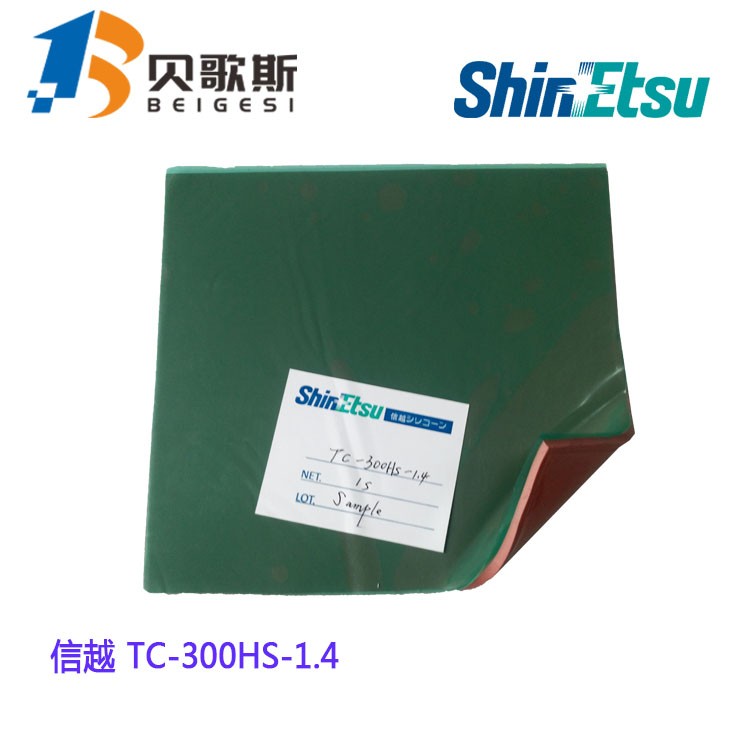 批發銷售日本信越TC-300HS-1.4硅膠片