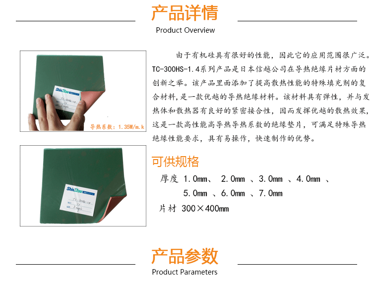 批發銷售日本信越TC-300HS-1.4硅膠片
