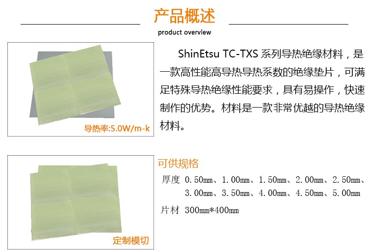 低價供應日本信越TC-300TXS超高性能導熱硅膠墊