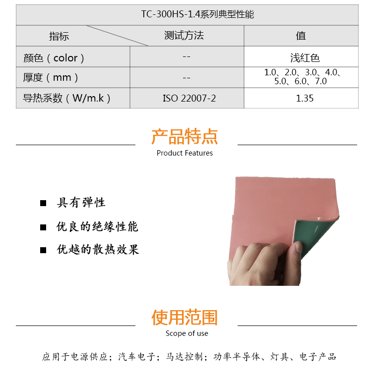 批發銷售日本信越TC-300HS-1.4硅膠片