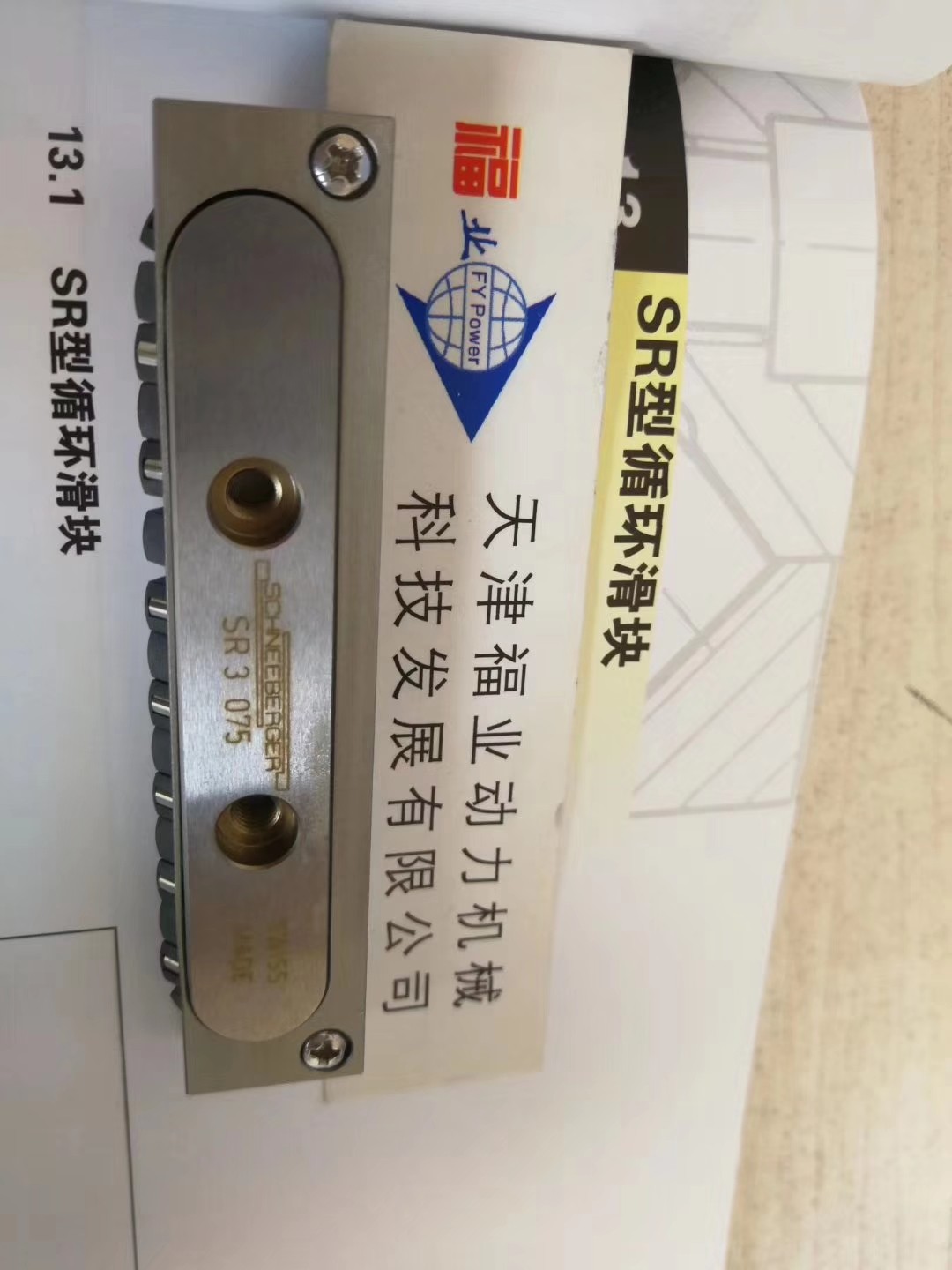 瑞士schneeberger施耐博格循環滑塊