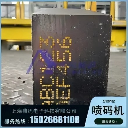 耐火磚大字符噴碼機